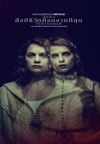 I Am the Pretty Thing That Lives in the House 4