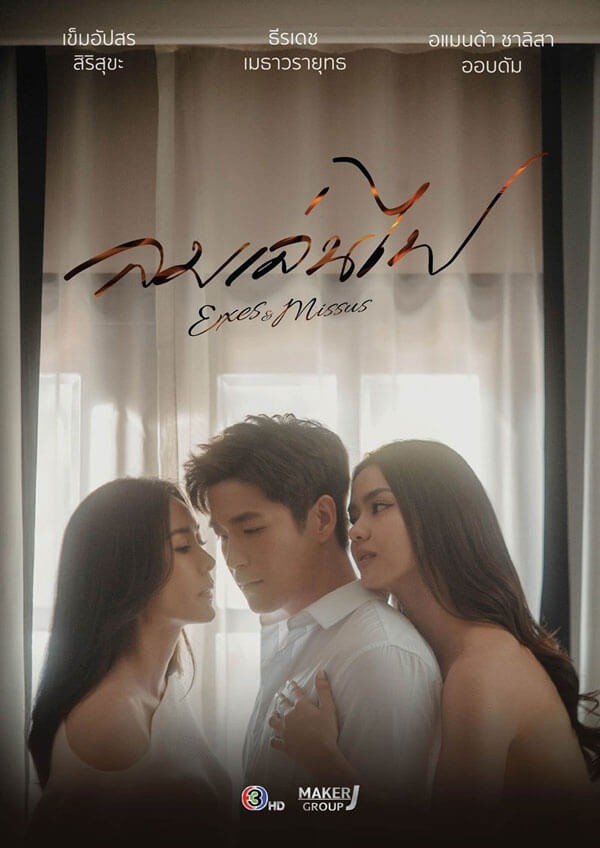 Poster phim Ngọn lửa gió đùa