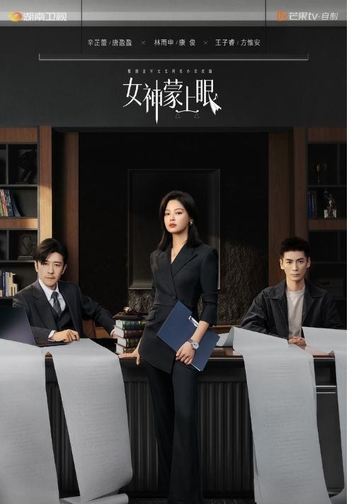 Poster phim Nữ thần bịt mắt