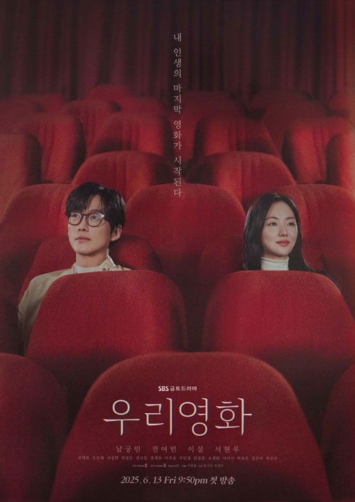 Poster phim Our Movie