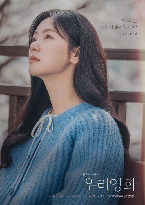 Jeon Yeo Bin vào vai Lee Da Eum