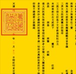 Việt Lạc Sớ - Phần mềm viết sớ chữ Quốc ngữ