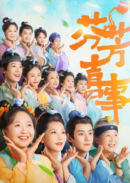 Poster phim Phân phương hỉ sự