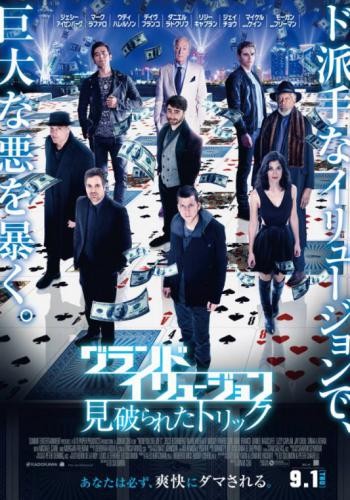 Now You See Me 2 24