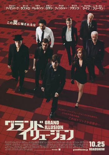 Now You See Me 8