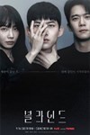 Blind - Phim Hàn Quốc Tội Ác Vô Hình: Cốt Truyện Hấp Dẫn