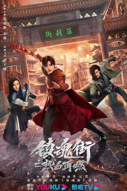 Poster phim Phố trấn hồn: Nhiệt huyết sục sôi