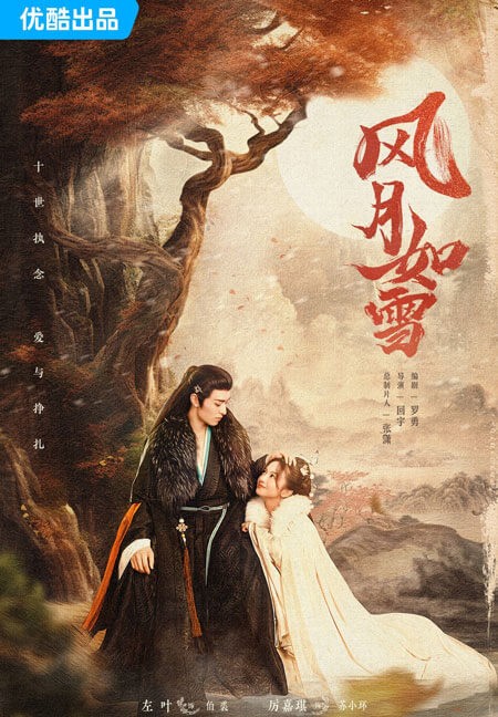 Poster phim Phong Nguyệt Như Tuyết