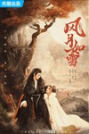 Phong Nguyệt Như Tuyết The Snow Moon - Phim Cổ Trang, Tiên Hiệp Trung Quốc