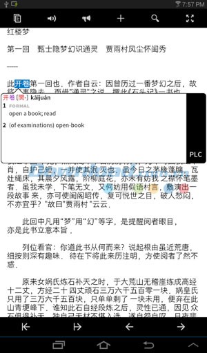 Pleco Chinese Dictionary