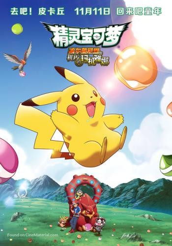 Pokemon the Movie Volcanion and the Mechanical Marvel 7