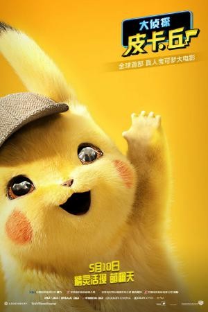 Pokemon Detective Pikachu 7