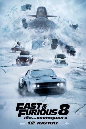mini The Fate of the Furious 4