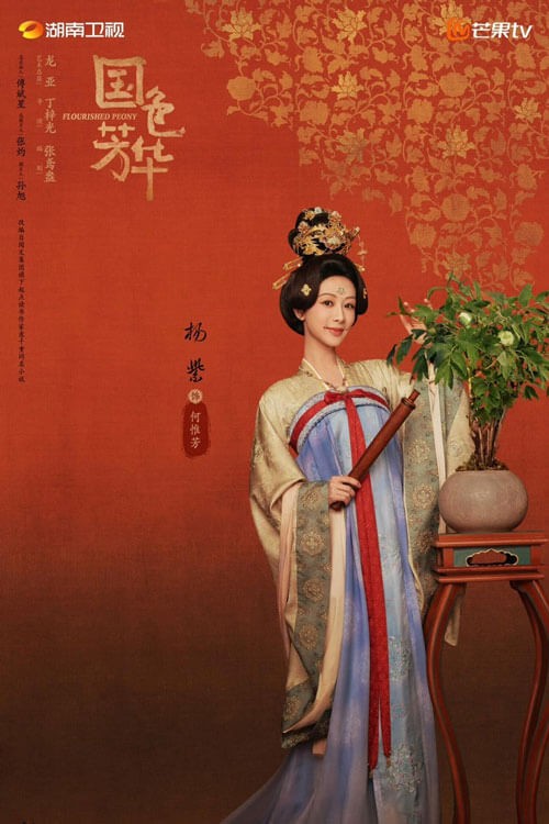 Dương Tử trong phim Quốc sắc phương hoa