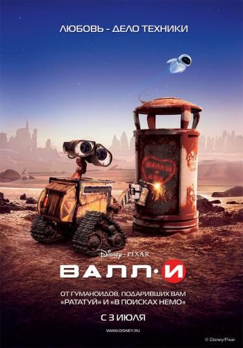 WALL E 10