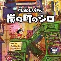Shin Chan: Shiro and the Coal Town - Game Cậu Bé Bút Chì