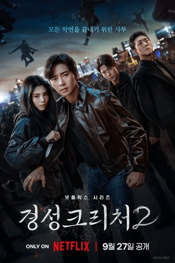 Poster phim Sinh Vật Gyeongseong