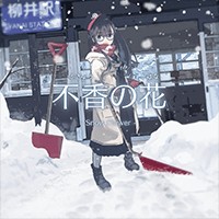 Snow Flower - Visual Novel Cuộc Sống Ở Thị Trấn Núi Tuyết