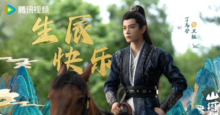 Đinh Vũ Hề vai Vệ Uẩn