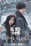 Suỵt, quốc vương đang ngủ đông - Ski into Love: Phim tình cảm Ngu Thư Hân, Lâm Nhất
