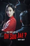 Why Her: Phim Hàn Quốc 'Tại Sao Oh Soo Jae?' - Nội Dung & Đánh Giá