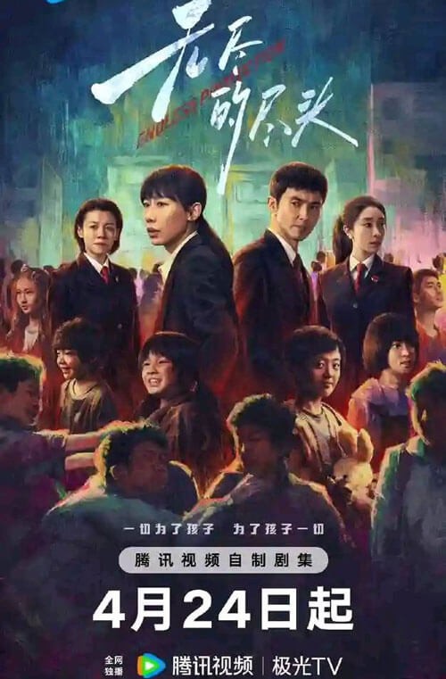 Poster phim Tận cùng của vô tận