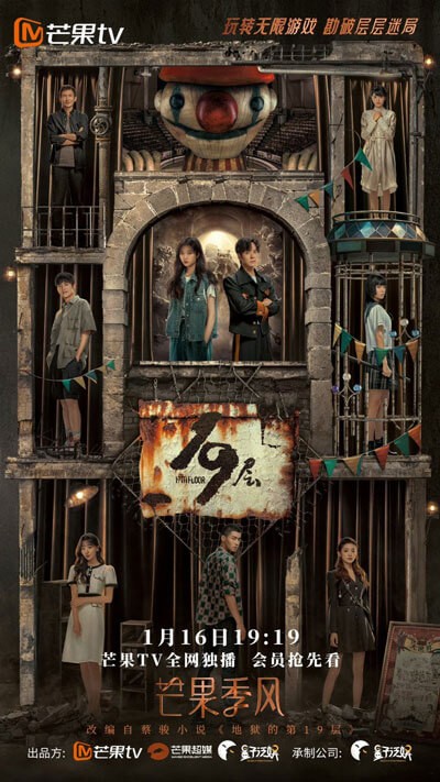 Poster phim Tầng 19