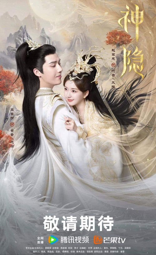 Poster phim Thần Ẩn