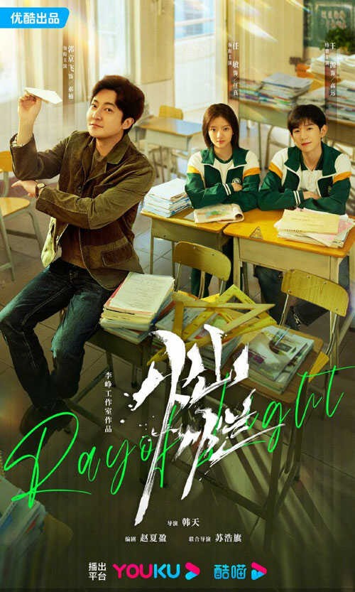 Poster phim Tháng Năm Rực Rỡ