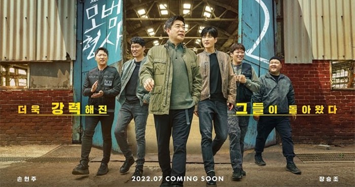 Poster phim Thanh tra mẫu mực 2