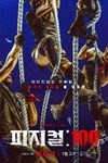 Physical: 100 - Gameshow thực tế Hàn Quốc