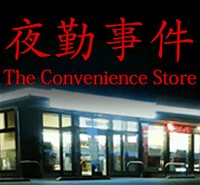 The Convenience Store - Game kinh dị khám phá cửa hàng tiện lợi