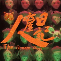 The Grotto Diary - Game kinh dị phương Đông ám ảnh