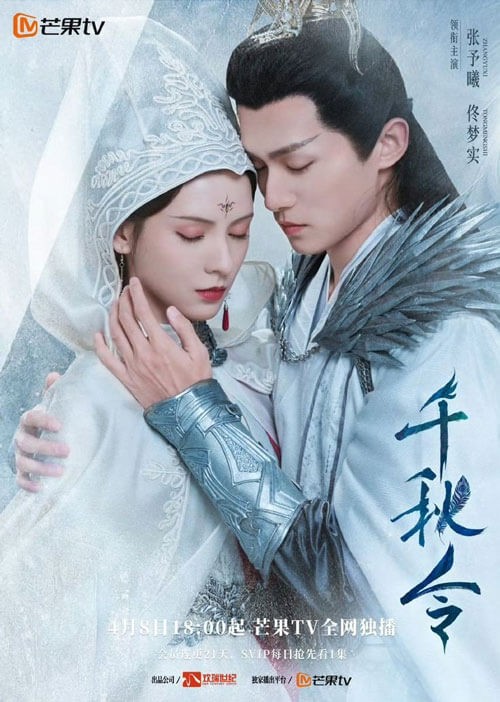 Poster phim Thiên thu lệnh