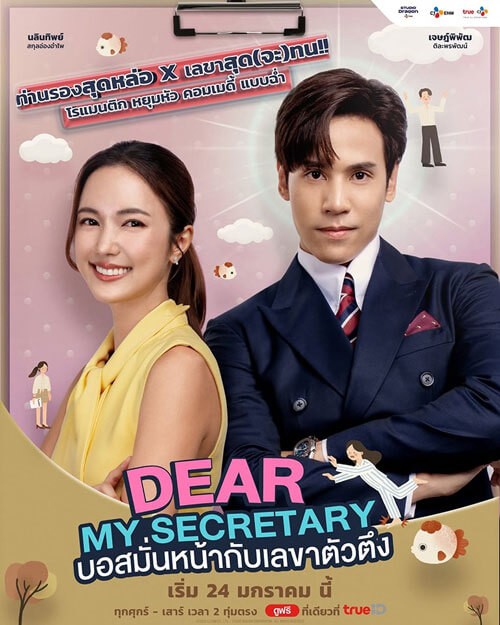 Poster phim Thư ký Kim sao thế bản Thái