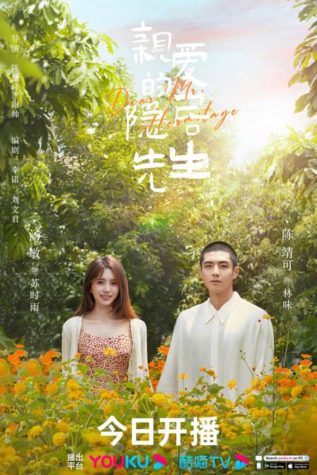 Poster phim Tiên Sinh Ẩn Cư Yêu Dấu