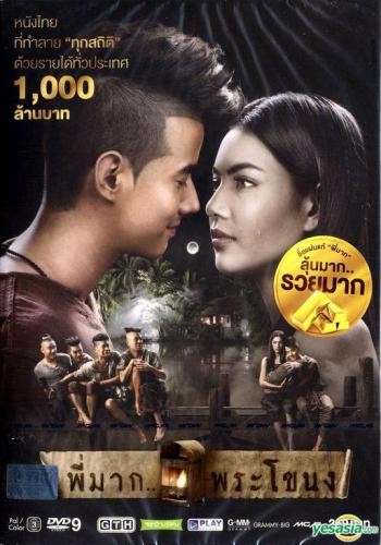 Pee Mak 10