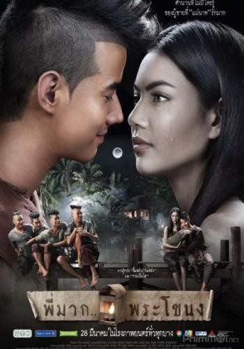 Pee Mak 2