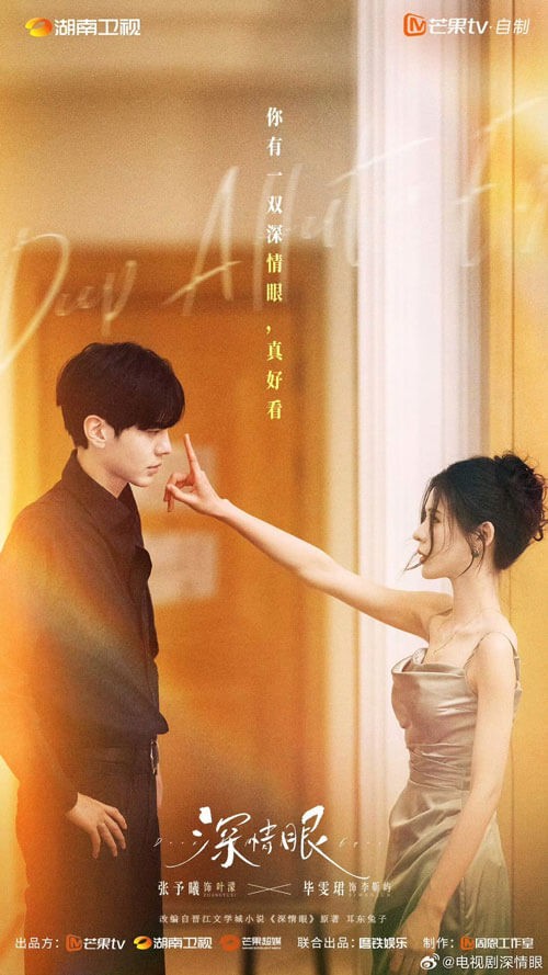 Poster phim Tình nồng trong mắt