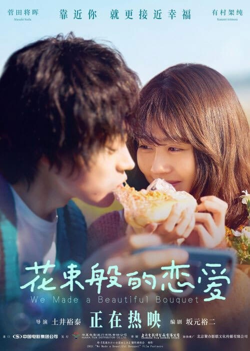 Poster phim Tình Ta Đẹp Tựa Đóa Hoa