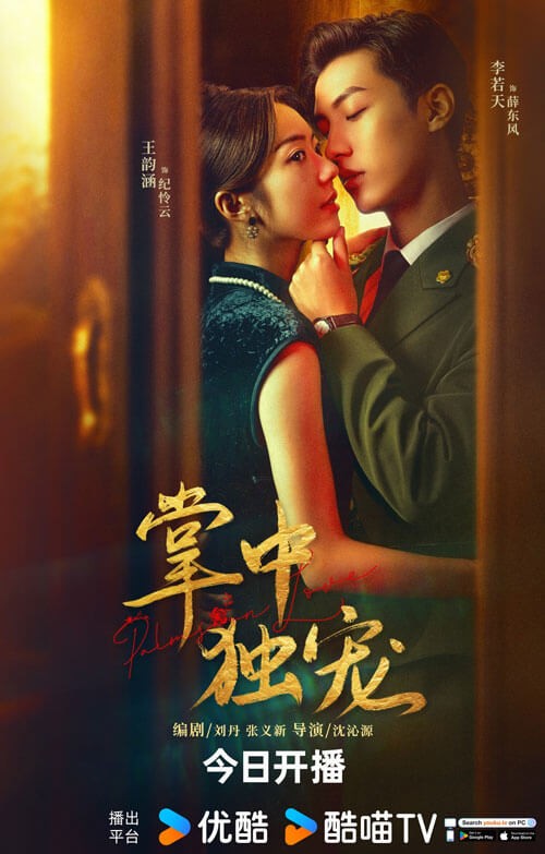 Poster phim Tình yêu trong bàn tay