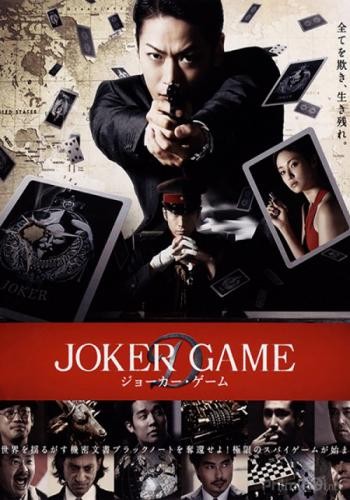Joker Game 2