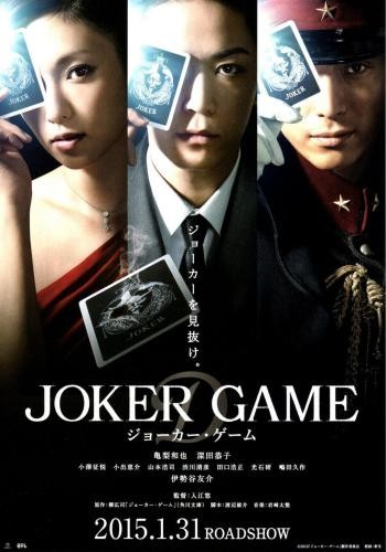 Joker Game 1