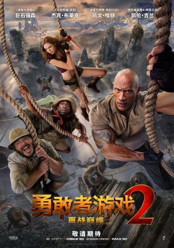 Jumanji 11