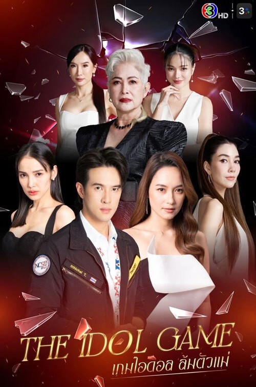 Poster phim Trò chơi thần tượng