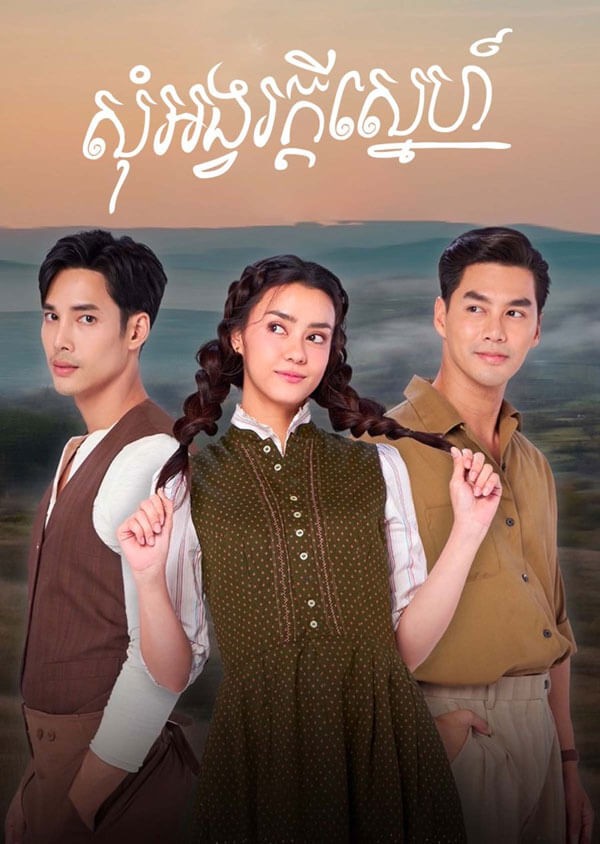 Poster phim Truy cầu tình yêu