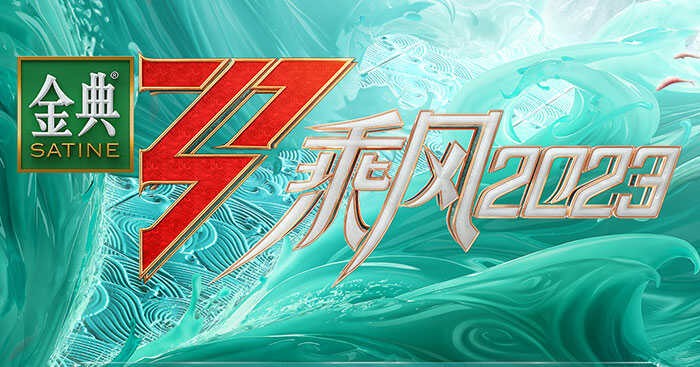 Poster chương trình Tỷ Tỷ Đạp Gió Rẽ Sóng mùa 5