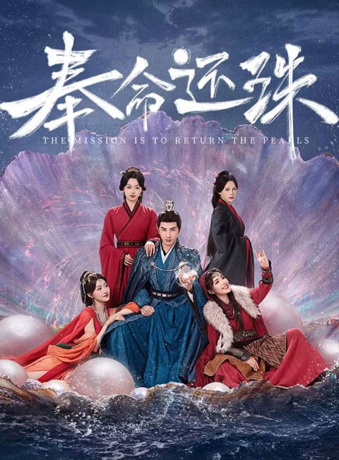 Poster phim Vâng mệnh trả ngọc