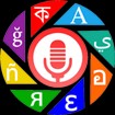 Voice Translator Free for Android 1.2 - Voice Compiler on Android