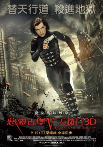 Resident Evil Retribution 7